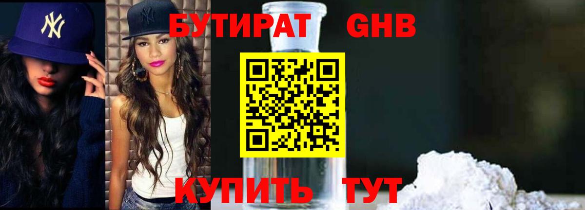 БУТИРАТ бутик  Вход с VPN  Магадан 