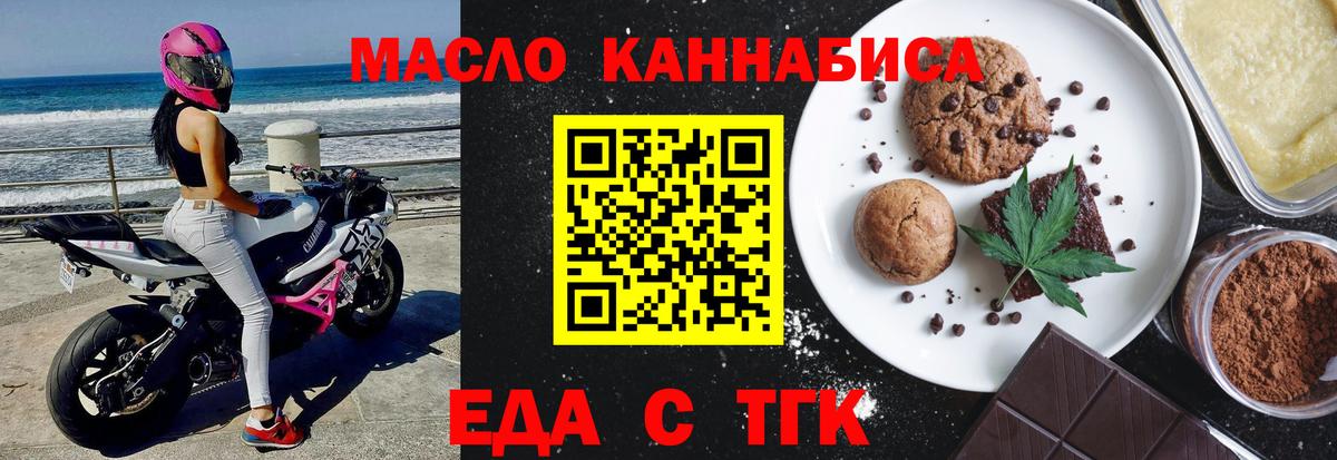Еда ТГК конопля Магадан