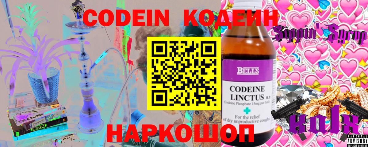 Codein Purple Drank  Вход с VPN  Магадан  Кодеин напиток Lean (лин) 
