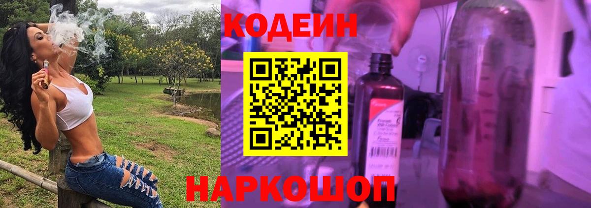 Codein Purple Drank Магадан