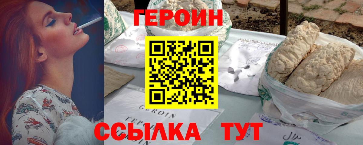 ГЕРОИН белый  Вход с VPN  Магадан 