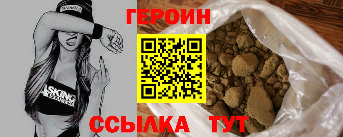 ГЕРОИН Heroin Магадан