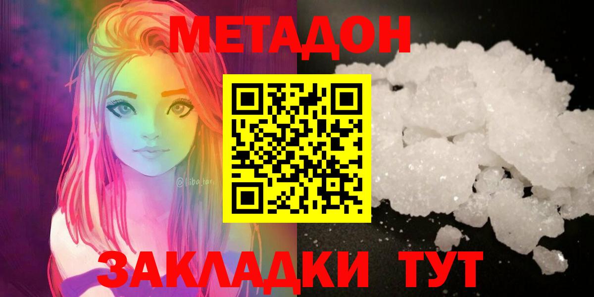 Метадон мёд Магадан